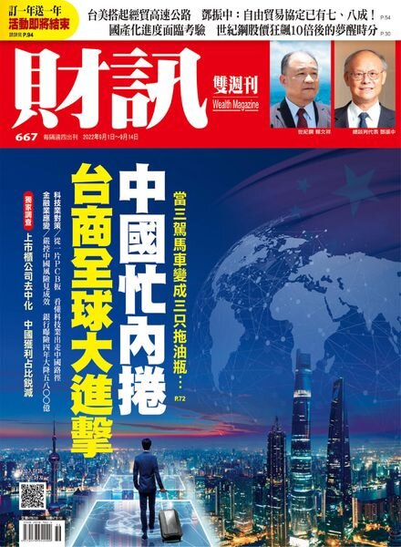 Wealth Magazine – 2022-09-01 Cover