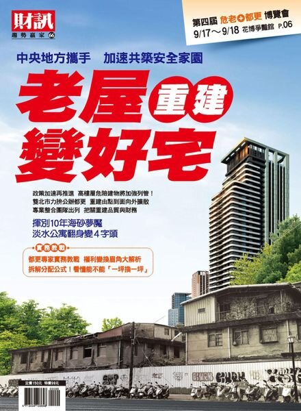 Wealth Magazine Special – 2022-08-25 Cover