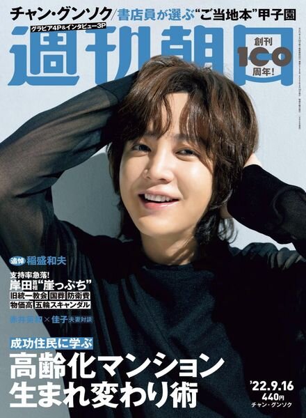 Weekly Asahi – 2022-09-05 Cover