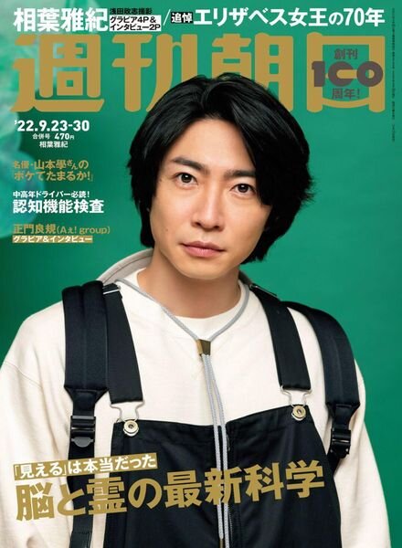 Weekly Asahi – 2022-09-12 Cover