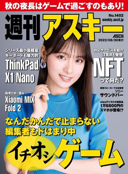 Weekly ASCII – 2022-08-29 Cover