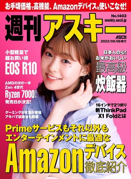 Weekly ASCII – 2022-09-05 Cover