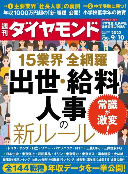 Weekly Diamond – 2022-08-29 Cover