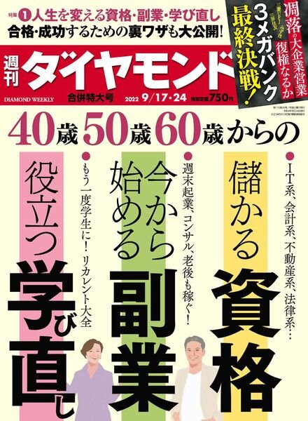 Weekly Diamond – 2022-09-12 Cover