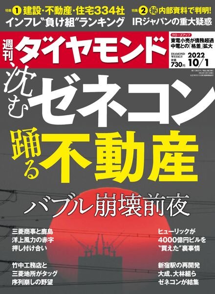 Weekly Diamond – 2022-09-26 Cover