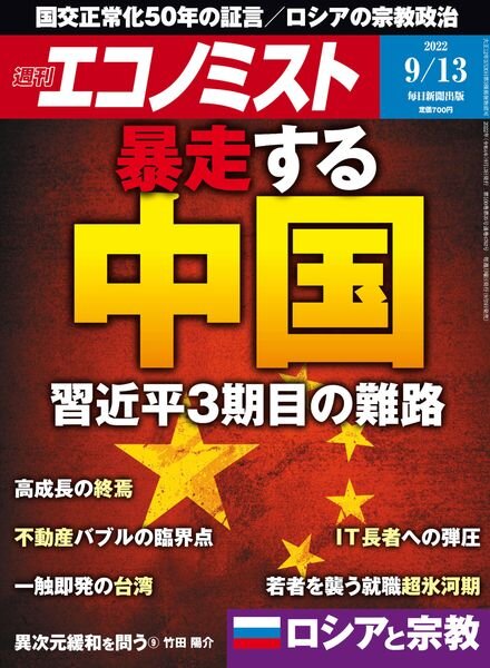Weekly Economist – 2022-09-05 Cover