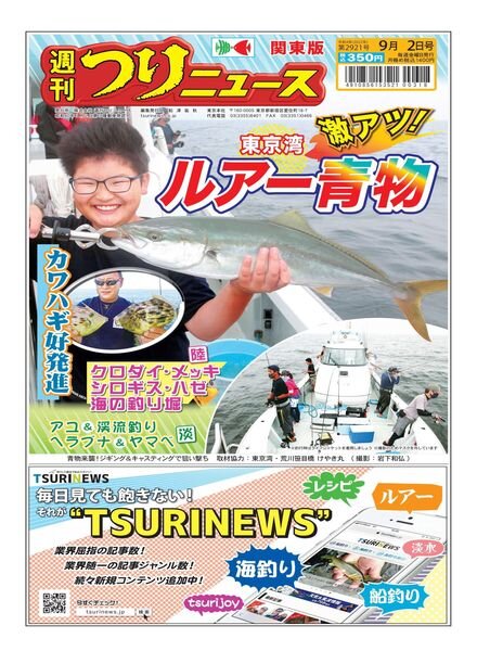 Weekly Fishing News – 2022-08-28 Cover