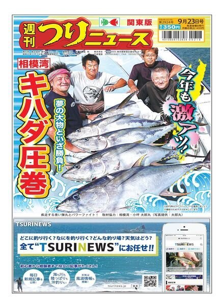 Weekly Fishing News – 2022-09-18 Cover