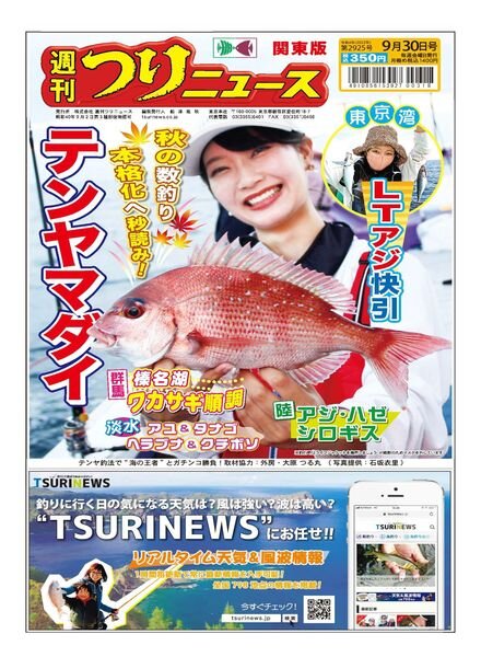 Weekly Fishing News – 2022-09-25 Cover
