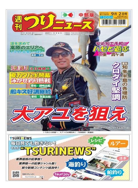 Weekly Fishing News Chubu version – 2022-08-28 Cover