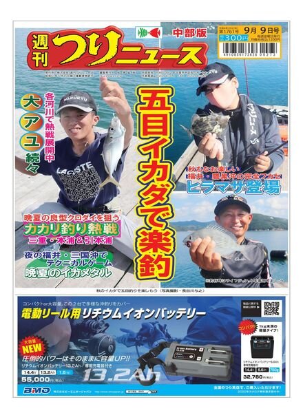 Weekly Fishing News Chubu version – 2022-09-04 Cover