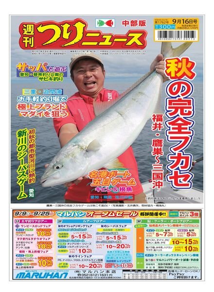 Weekly Fishing News Chubu version – 2022-09-11 Cover
