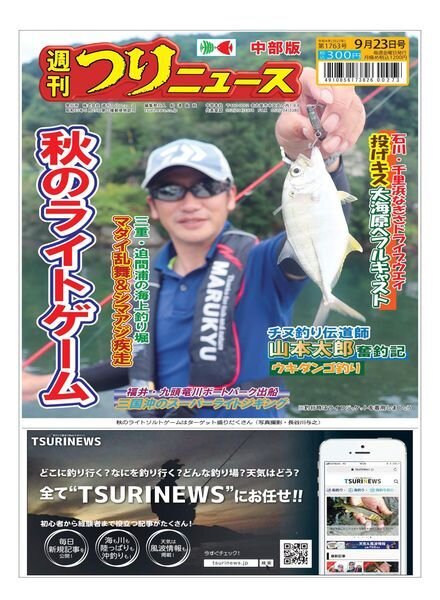 Weekly Fishing News Chubu version – 2022-09-18 Cover