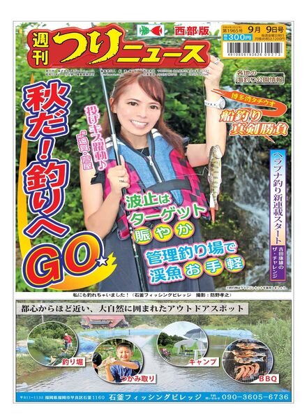 Weekly Fishing News Western version – 2022-09-04 Cover