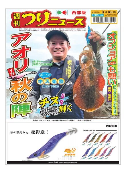 Weekly Fishing News Western version – 2022-09-11 Cover