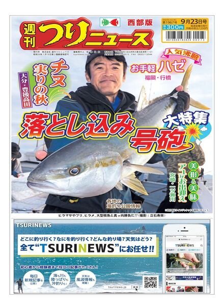 Weekly Fishing News Western version – 2022-09-18 Cover