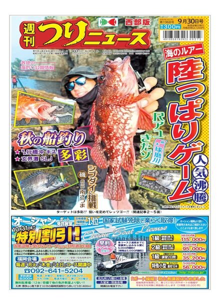 Weekly Fishing News Western version – 2022-09-25 Cover