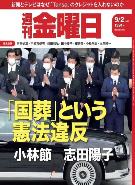 Weekly Friday – 2022-09-01 Cover