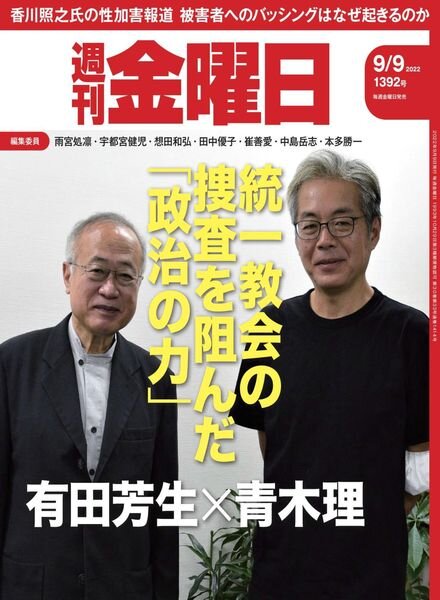 Weekly Friday – 2022-09-08 Cover