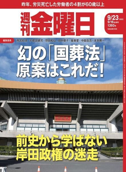 Weekly Friday – 2022-09-15 Cover