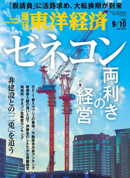 Weekly Toyo Keizai – 2022-09-05 Cover