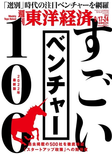 Weekly Toyo Keizai – 2022-09-12 Cover