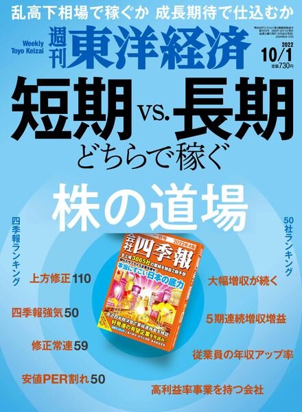Weekly Toyo Keizai – 2022-09-26 Cover