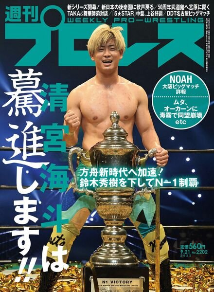 Weekly Wrestling – 2022-09-06 Cover
