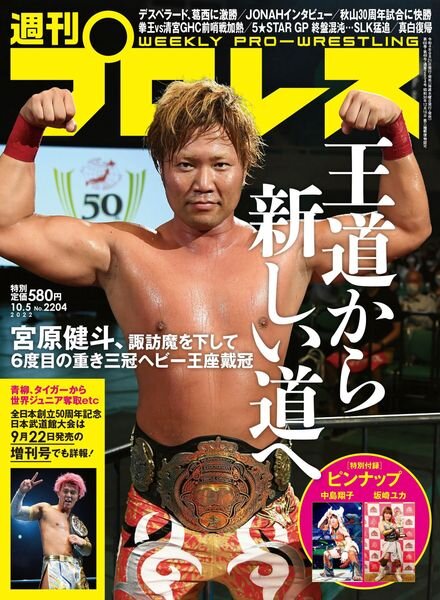 Weekly Wrestling – 2022-09-20 Cover