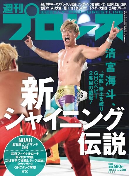 Weekly Wrestling – 2022-09-27 Cover