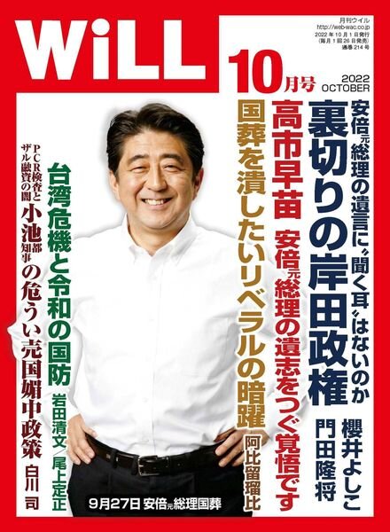 WiLL – 2022-08-01 Cover