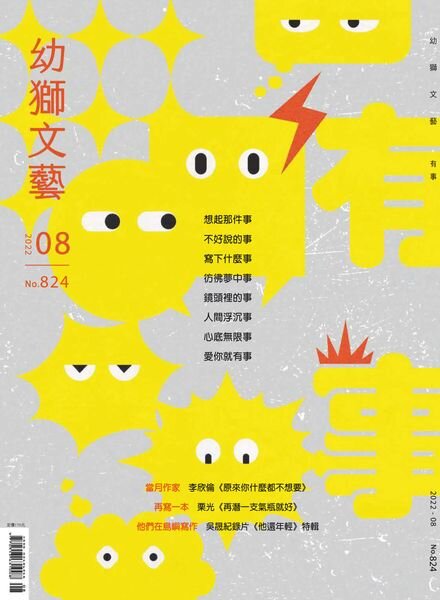 Youth literary Monthly – 2022-08-01 Cover