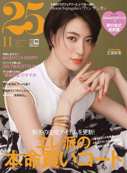 25ans – 2022-09-01 Cover