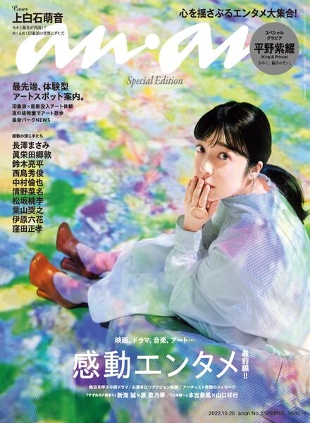 anan – 2022-10-18 Cover