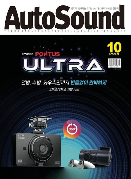 AUTOSOUND – 2022-10-17 Cover