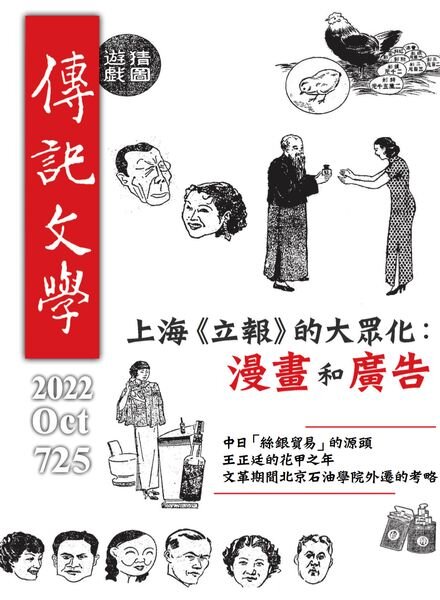 Biography Literature – 2022-10-01 Cover