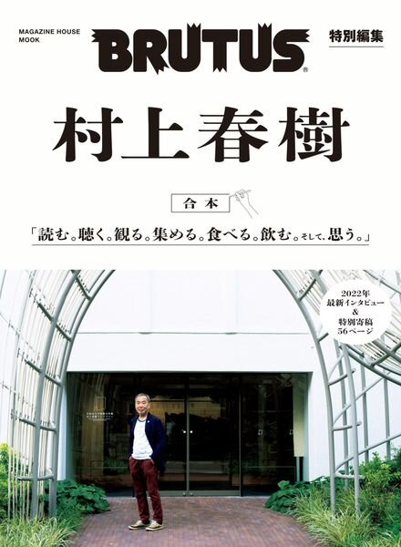 BRUTUS – 2022-10-01 Cover