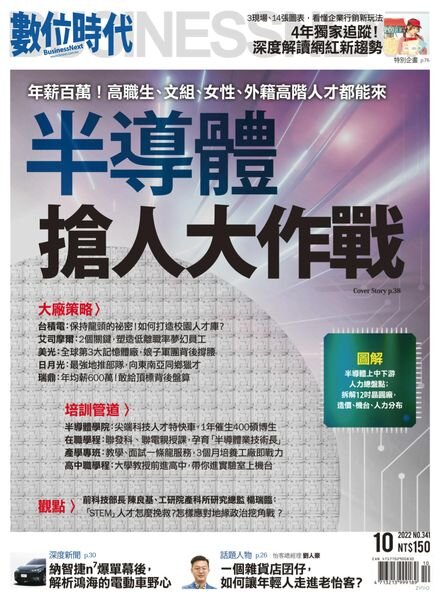 Business Next – 2022-10-01 Cover