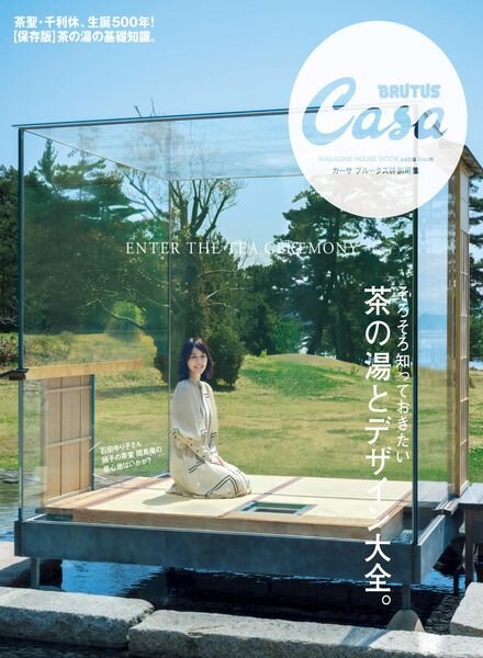 Casa Brutus extra issues – 2022-09-01 Cover