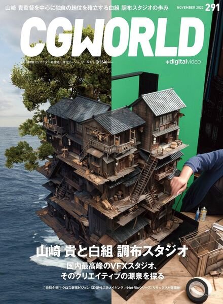 CGWORLD – 2022-10-01 Cover
