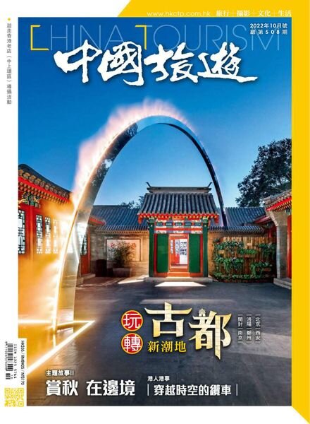 China Tourism – 2022-09-01 Cover