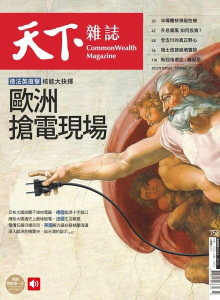 CommonWealth Magazine – 2022-10-05 Cover