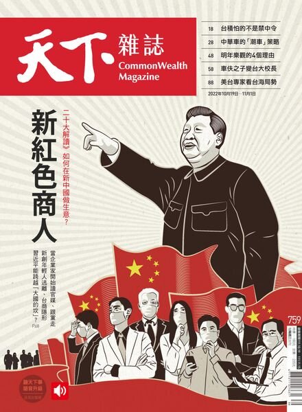 CommonWealth Magazine – 2022-10-19 Cover
