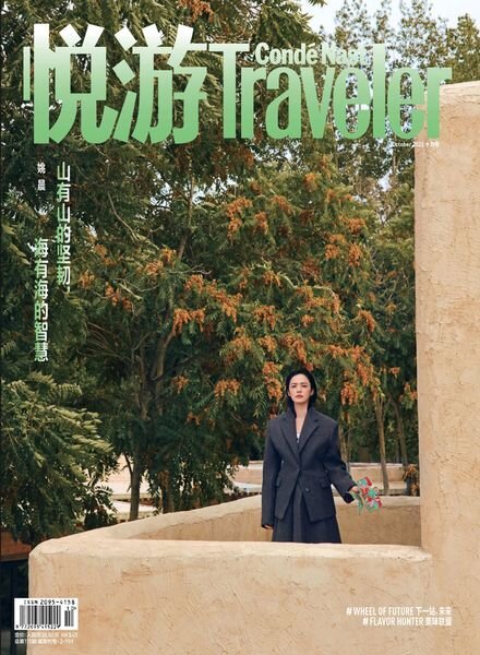 Conde Nast Traveler Chinese – 2022-09-01 Cover