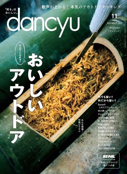 dancyu – 2022-10-01 Cover