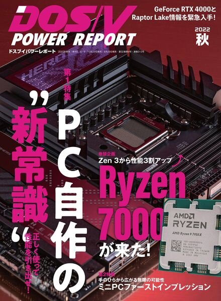 DOS-V POWER REPORT – 2022-09-29 Cover