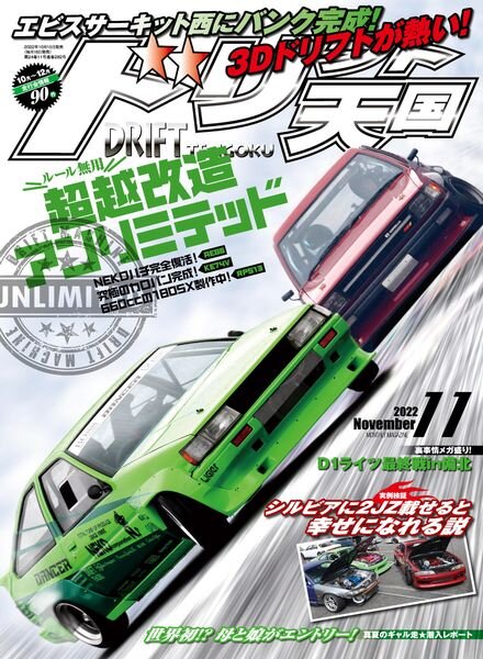 DRIFT TENGOKU – 2022-10-01 Cover