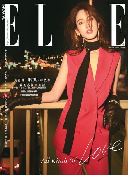 Elle Taiwan – 2022-10-01 Cover