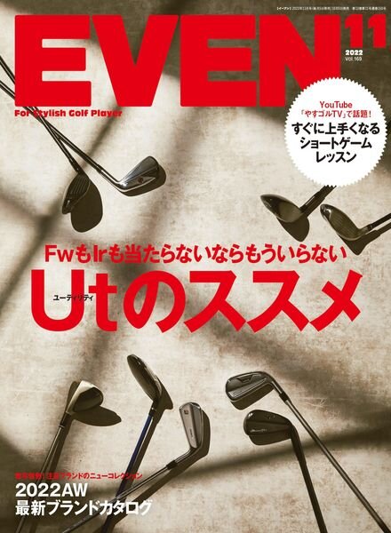 Even – 2022-10-01 Cover