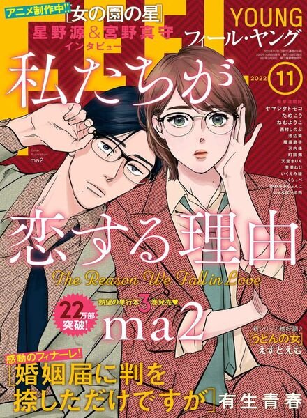 FEEL YOUNG – 2022-10-01 Cover